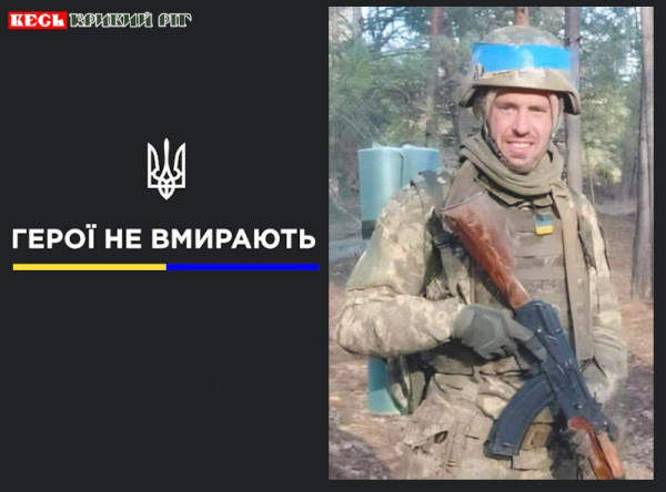 Олександр Грабовський з Криворізького району віддав життя за Україну