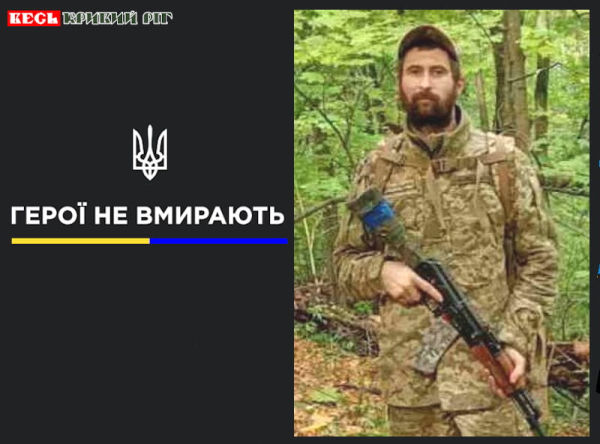 Олександр Терещенко з Кривого Рогу віддав життя за Україну