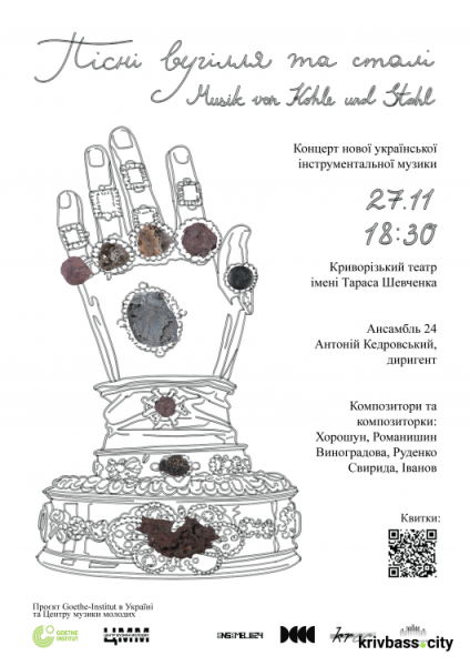 «Пісні вугілля та сталі»: криворіжців запрошують на концерт молодих українських композиторів
