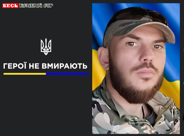 Випускник криворізького профліцею Денис Горщак поліг на фронті