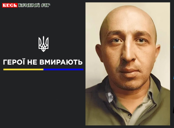 Сергій Сальник з Кривого Рогу віддав життя за Україну