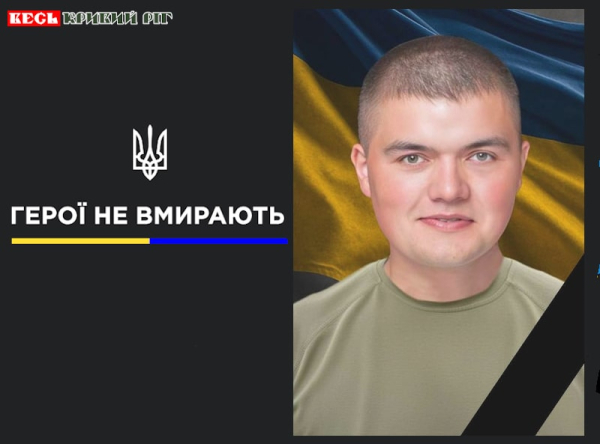 Сергій Сиротюк з Криворізького району віддав життя за Україну