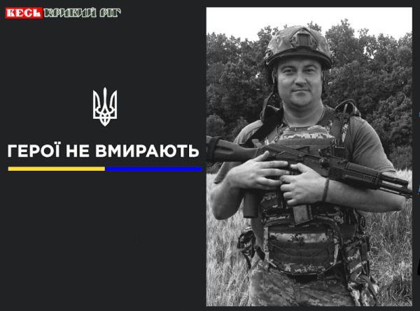 Сергій Прокопенко з Кривого Рогу віддав життя за Україну