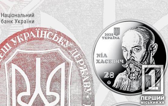 Талановитий митець, активний політичний та громадський діяч: в Україні з’явилася пам’ятна монета на честь Ніла Хасевича