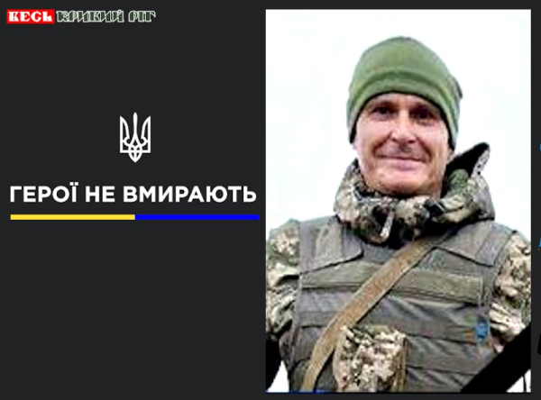 Тарас Щелканов з Криворізького району віддав життя за Україну