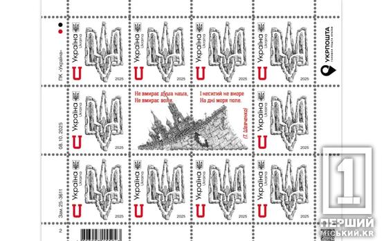 Тисячолітній знак боротьби та сучасний символ спротиву: «Укрпошта» готує випуск, присвячений символам української стійкості