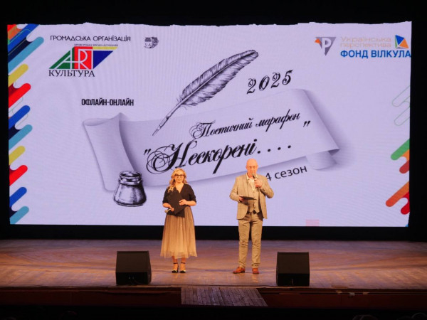 У Кривому Розі відзначили 20 найкращих учасників поетичного марафону «Нескорені 2025»5