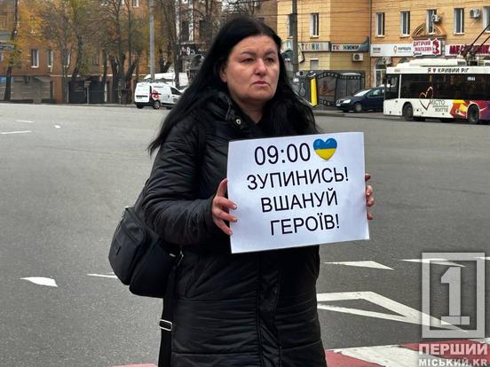 У Кривому Розі запанувала важка тиша: пройшла хвилина мовчання1