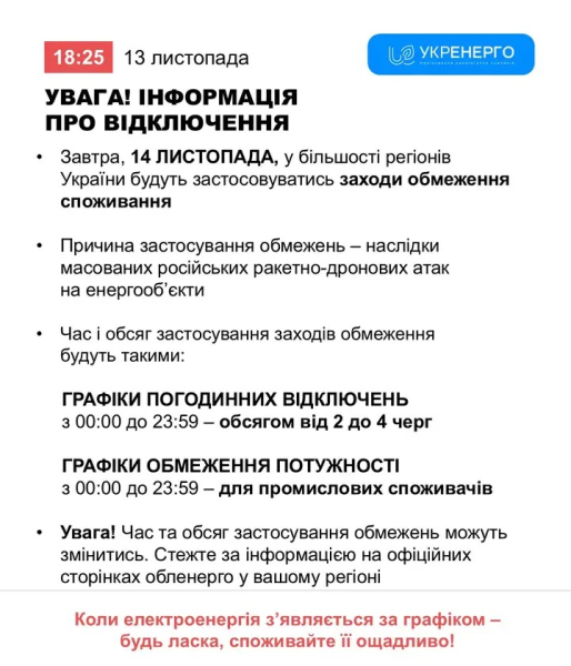 У Кривому Розі знову діятимуть графіки відключень: коли не буде світла 14 листопада1