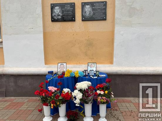 У пам'ять про їхню боротьбу за Україну: у Кривому Розі з’явилися меморіальні дошки Богдану Усику та Олександру Борисенку1