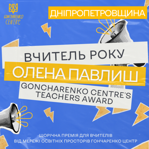 Учителька географії з Кривого Рогу Олена Павлиш стала переможницею національної премії «Вчитель року 2025»1
