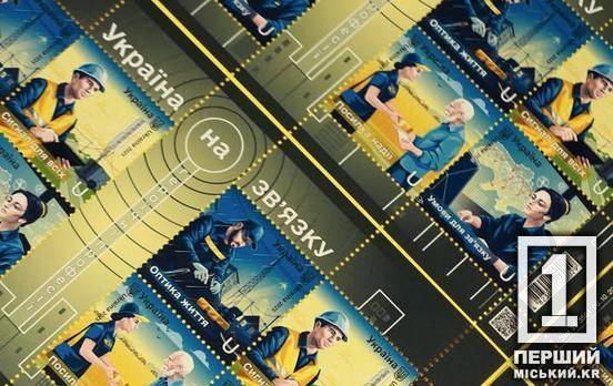 «Україна на зв’язку»: Укрпошта представила нові марки із серії «Героїчні професії»