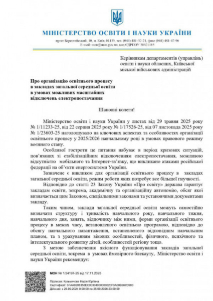 Українським школярам МОН забезпечить довгі зимові канікули, а влітку – знову за навчання0