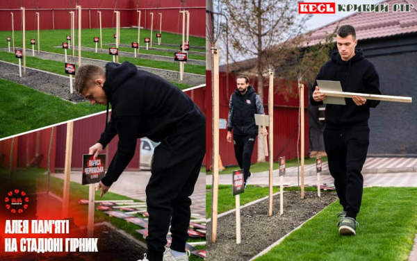 Алею пам’яті висадили на стадіоні Гірник в Кривому Розі