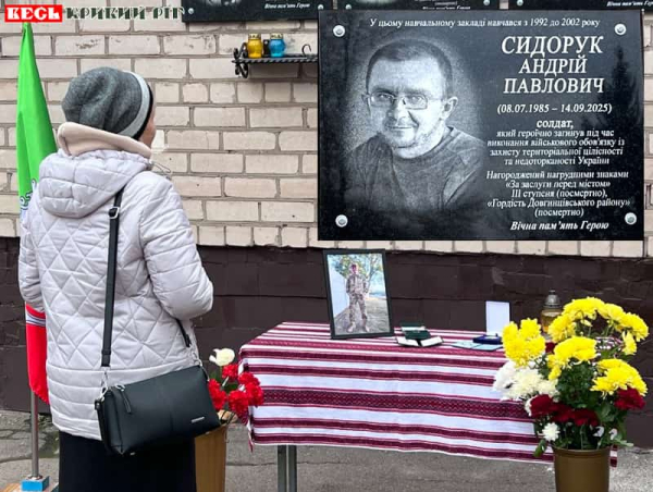 Меморіал на честь Андрія Сидорука відкрито в Кривому Розі