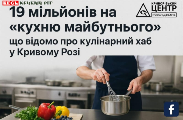 «Кулінарний хаб» за ініціативи Олени Зеленської відкриють в Кривому Розі