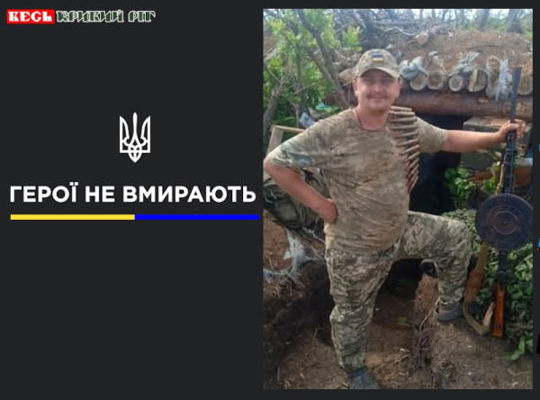 У засвіти пішов ветеран Євгеній Гончаров з Криворізького району