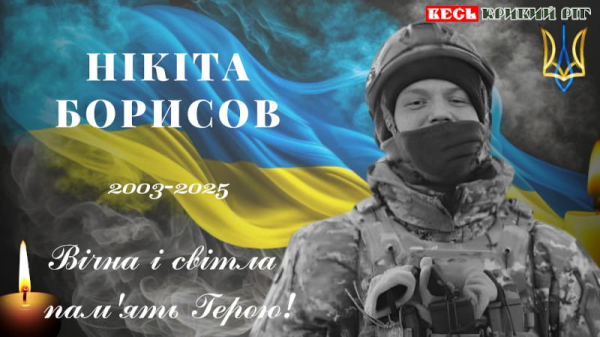 Нікіта Борисов на щиті повернувся до Криворізького району