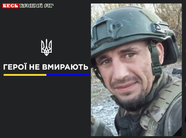 Вадим Любимський з Криворізького району віддав життя за Україну