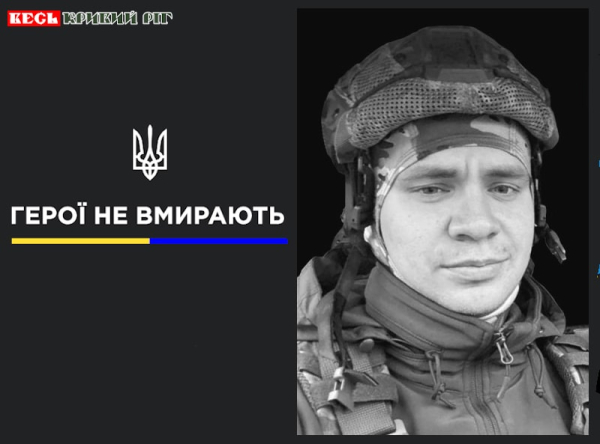 Вадим Щитина з Криворізького району віддав життя за Україну