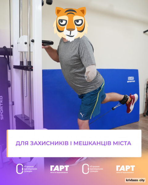 Відновлення крок за кроком: у Кривому Розі захисникам пропонують безоплатні послуги фізичної терапії2