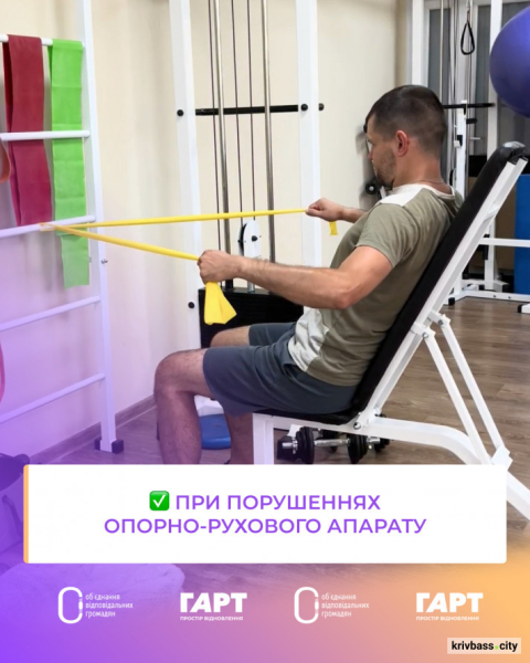Відновлення крок за кроком: у Кривому Розі захисникам пропонують безоплатні послуги фізичної терапії4