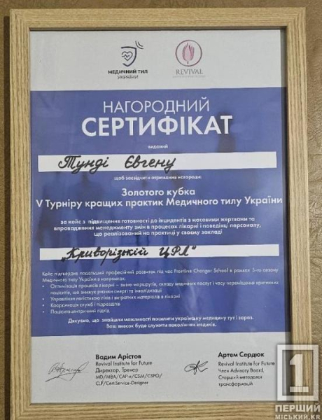 Високий професіоналізм і готовність до будь-якого виклику війни: лікар з Криворіжжя Євгеній Тунда отримав престижну відзнаку2