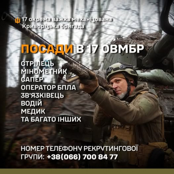 17 – та танкова окрема Криворізька бригада імені Костянтина Пестушка запрошує на службу добровольців0