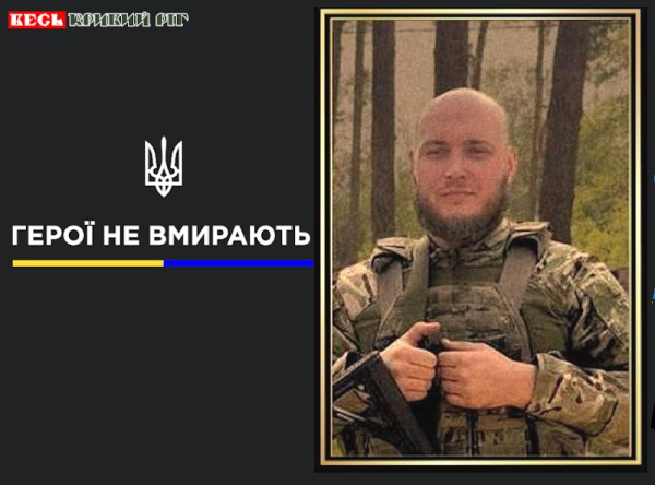 Антон Могущий з Криворізького району віддав життя за Україну