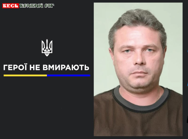 Анатолій Сидоренко з Кривого Рогу віддав життя за Україну