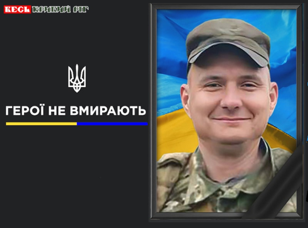 Андрій Мурзін з Кривого Рогу віддав життя за Україну