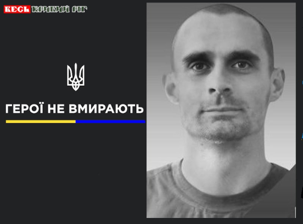 Андрій Новосьолов з Кривого Рогу віддав життя за Україну