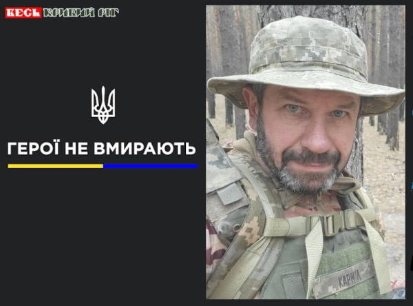 Андрій Різник з Кривого Рогу віддав життя за Україну