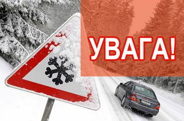 Через снігопади на Дніпропетровщині водіям радять посилити обережність на дорогах0