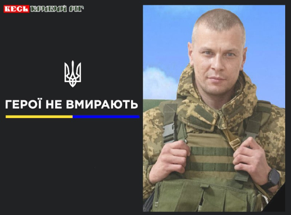 Дмитро Кузьменко з Криворізького району віддав життя за Україну