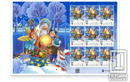 Добро – наш промінь у найтемніші часи: «Укрпошта» анонсувала марки та конверти «Світло Миколая»