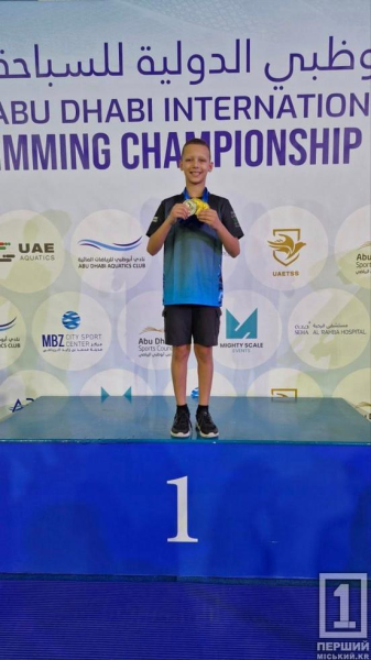 Гордість Кривого Рогу: Кирило Куликівський показав вражаючий результат з плавання в Абу-Дабі2