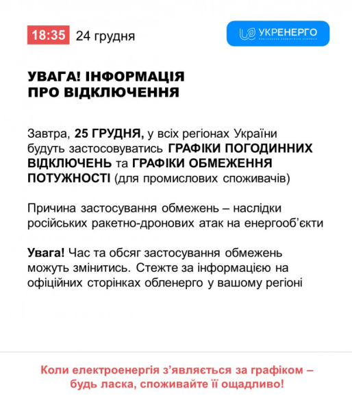 Графіки відключень у Кривому Розі на 25 грудня: коли чекати світло на Різдво1