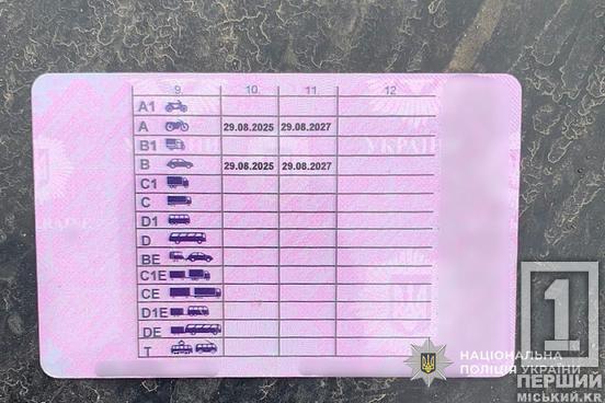 Гроші «на вітер» та ймовірність суду: криворізькі інспектори зловили 22-річного молодика з несправжнім посвідченням водія1