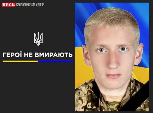 Кирило Татарченко з Криворізького району віддав життя за Україну