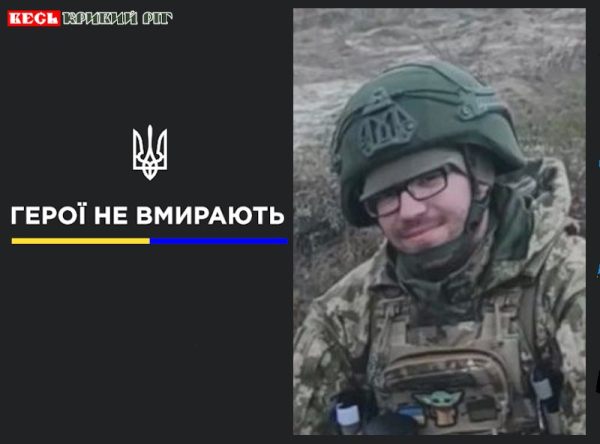 Клим Шатов з Кривого Рогу віддав життя за Україну