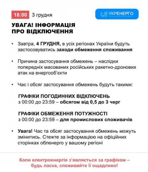 Кривий Ріг без світла: графіки відключень на 4 грудня1