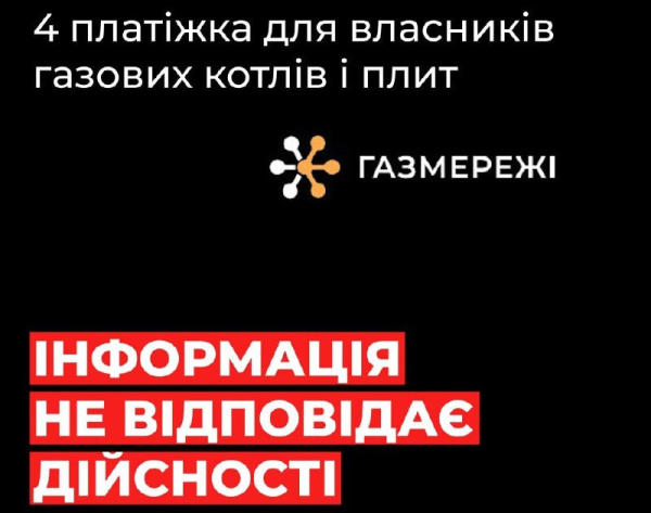 Четверта платіжка за газ – фейк, повідомили Газмережі в Кривому Розі