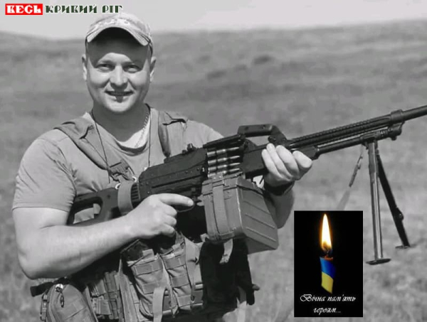 Дмитро Птухін з Кривого Рогу віддав життя за Україну