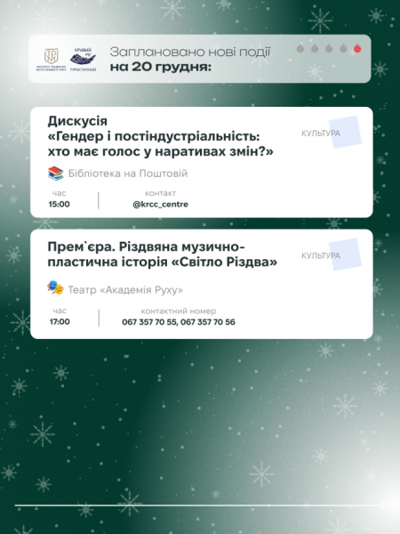 Криворізький вікенд: містян та гостей запрошують цікаво провести 20 та 21 грудня 5