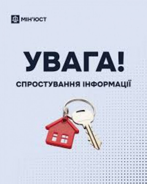 Обережно фейк: «нові правила» купівлі нерухомості з 1 січня 2026 року0