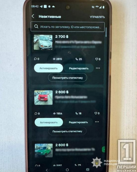 Обіцяв військовому неіснуючу автівку: у Кривому Розі спіймали інтернет-шахрая1