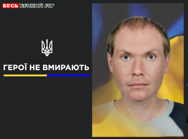Олександр Мельник з Криворізького району віддав життя за Україну