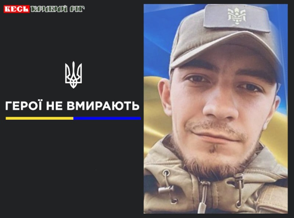 Олександр Нездаймінов з Кривого Рогу віддав життя за Україну