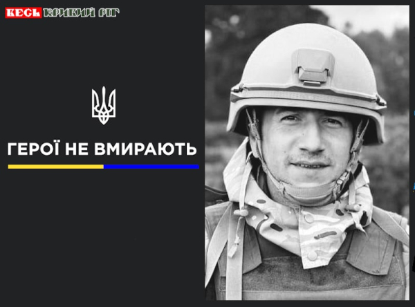 Олександр Остапенко з Кривого Рогу віддав життя за Україну